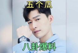 独家爆料吃瓜视频 娱乐圈八卦明星黑料大全,吃瓜视频中的明星黑料大全